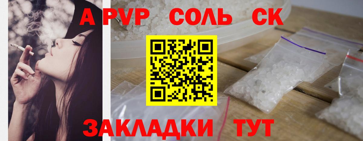 A PVP Crystall Ессентуки