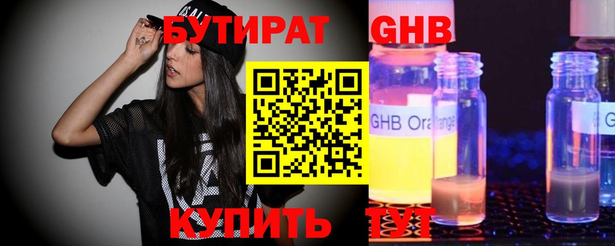 БУТИРАТ Butirat Ессентуки