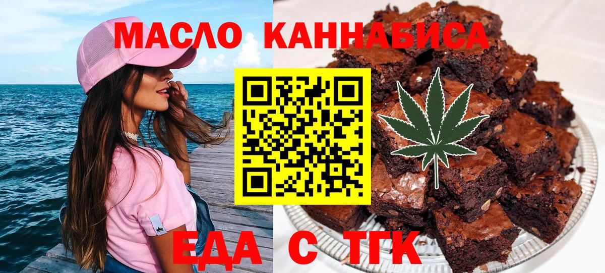 Еда ТГК марихуана  Вход с VPN  Ессентуки 
