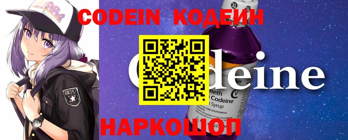 Кодеин Purple Drank  Кодеин Purple Drank  Ессентуки  Вход с VPN 