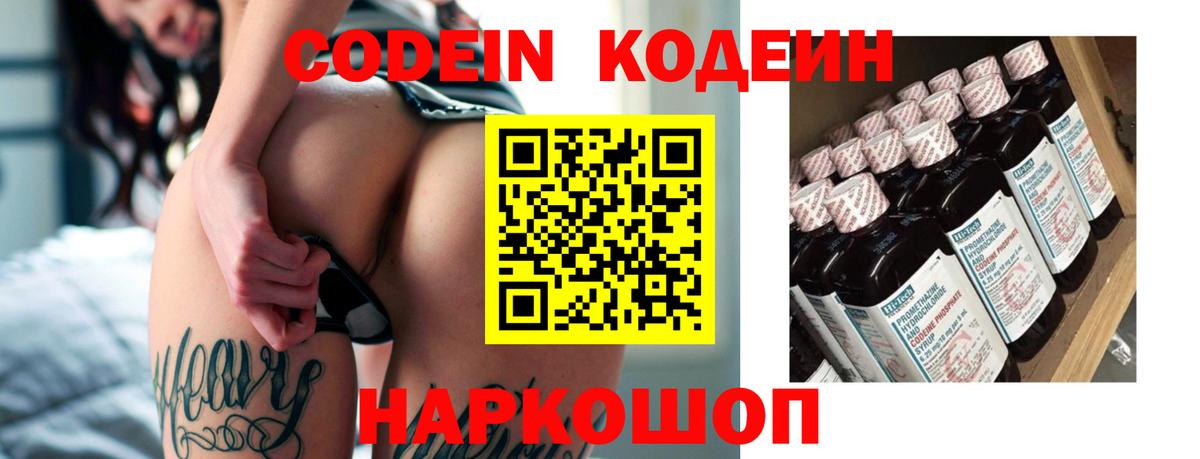 Кодеиновый сироп Lean напиток Lean (лин) Ессентуки