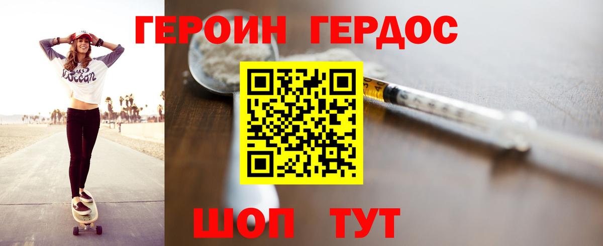 ГЕРОИН белый Ессентуки