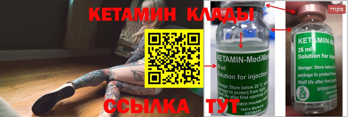 Ессентуки  КЕТАМИН ketamine  Вход с VPN  Кетамин VHQ 
