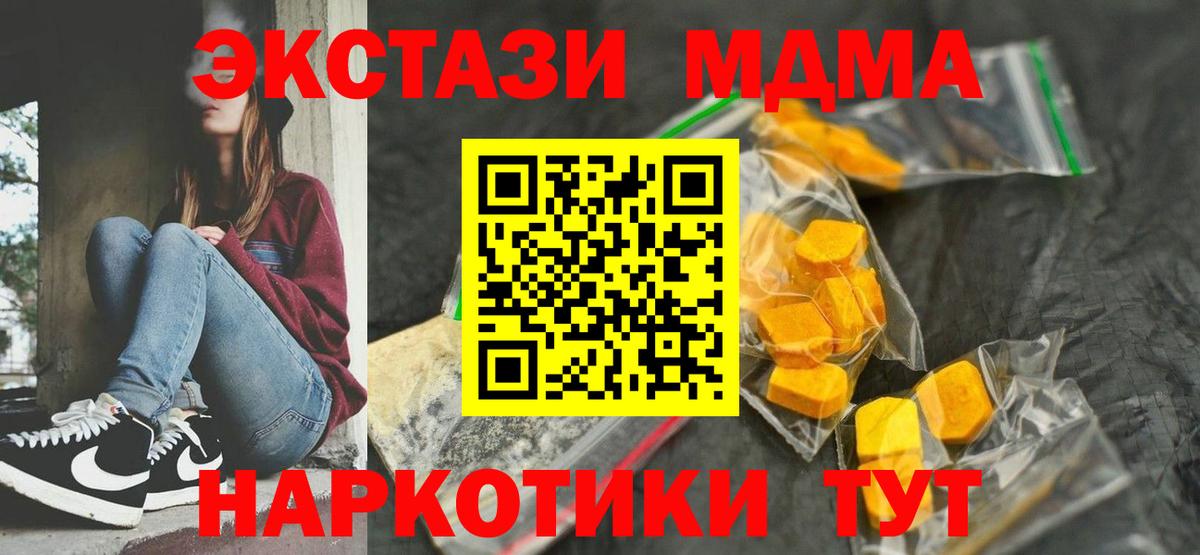 МДМА кристаллы  Вход с VPN  Ессентуки  МДМА  МДМА кристаллы 