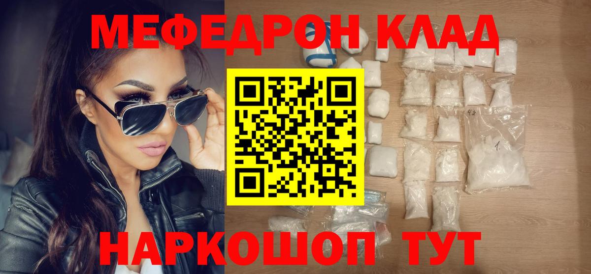 Меф мяу мяу мука Ессентуки