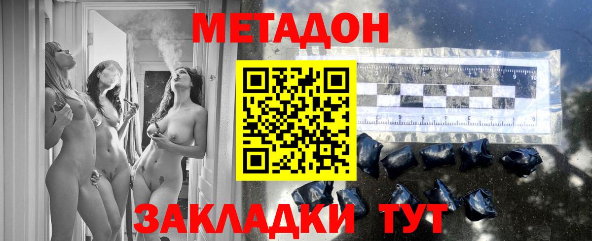 МЕТАДОН methadone Ессентуки