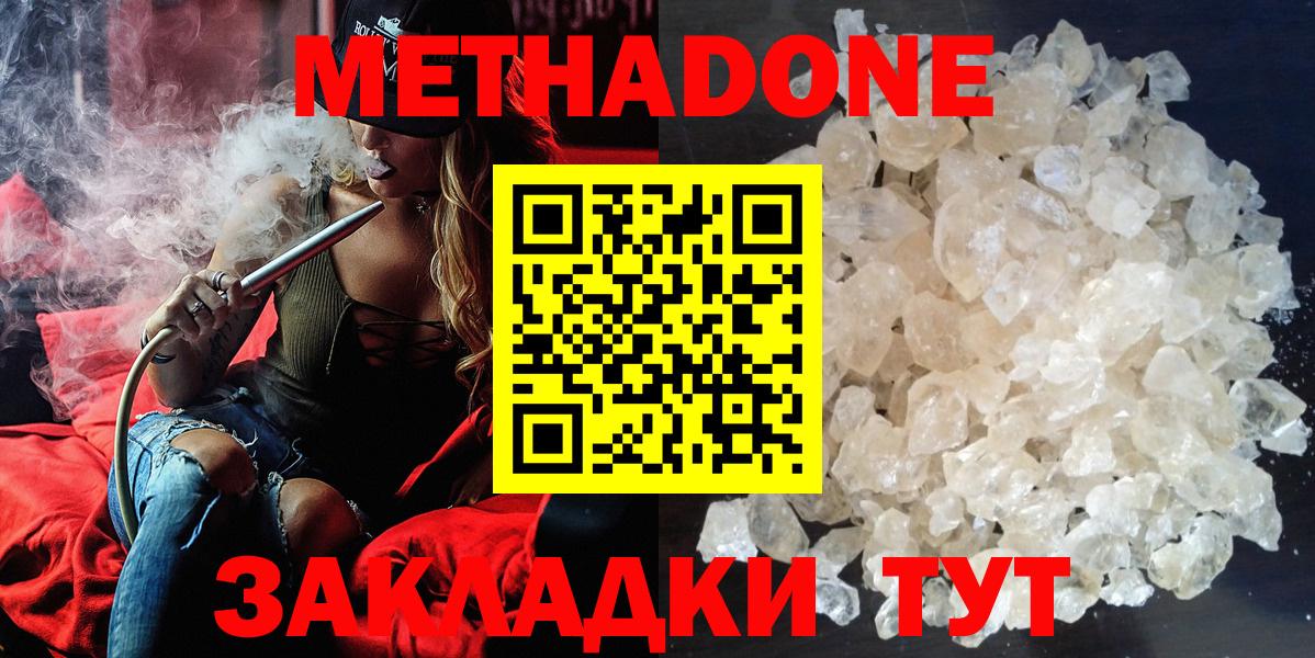 Метадон белоснежный  Метадон мёд  mega ONION  Ессентуки  Вход с VPN 